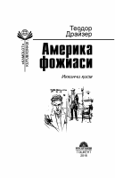 @BOOKS_KITOB AMERIKA FOJIASI 2-QISM.PDF